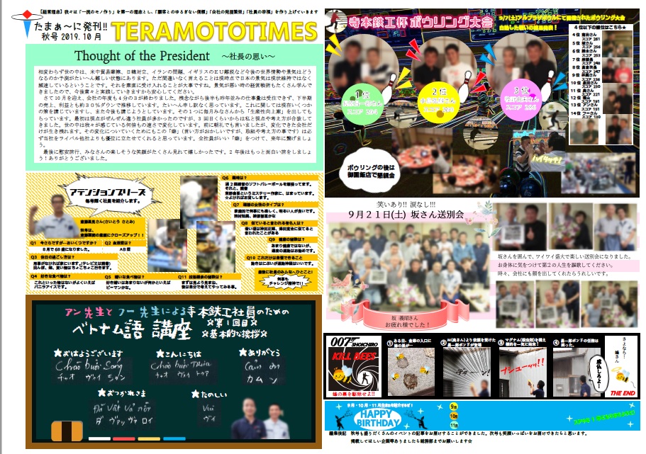 『TERAMOTOTIMES』秋号