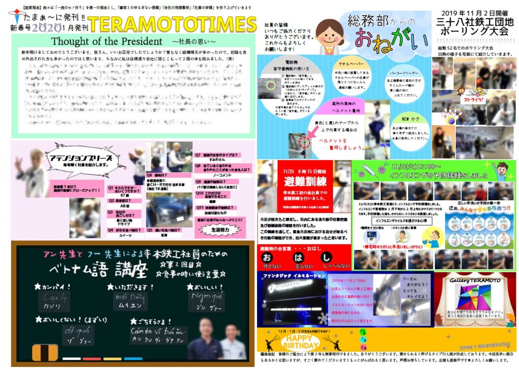 TERAMOTO TIMES 新春号