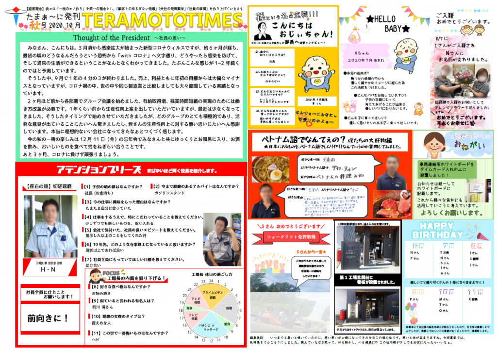 TERAMOTO TIMES秋号