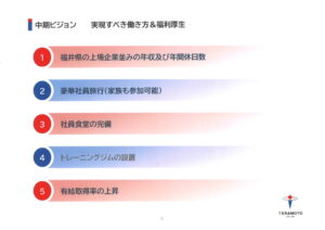 13年ぶりの中期経営計画